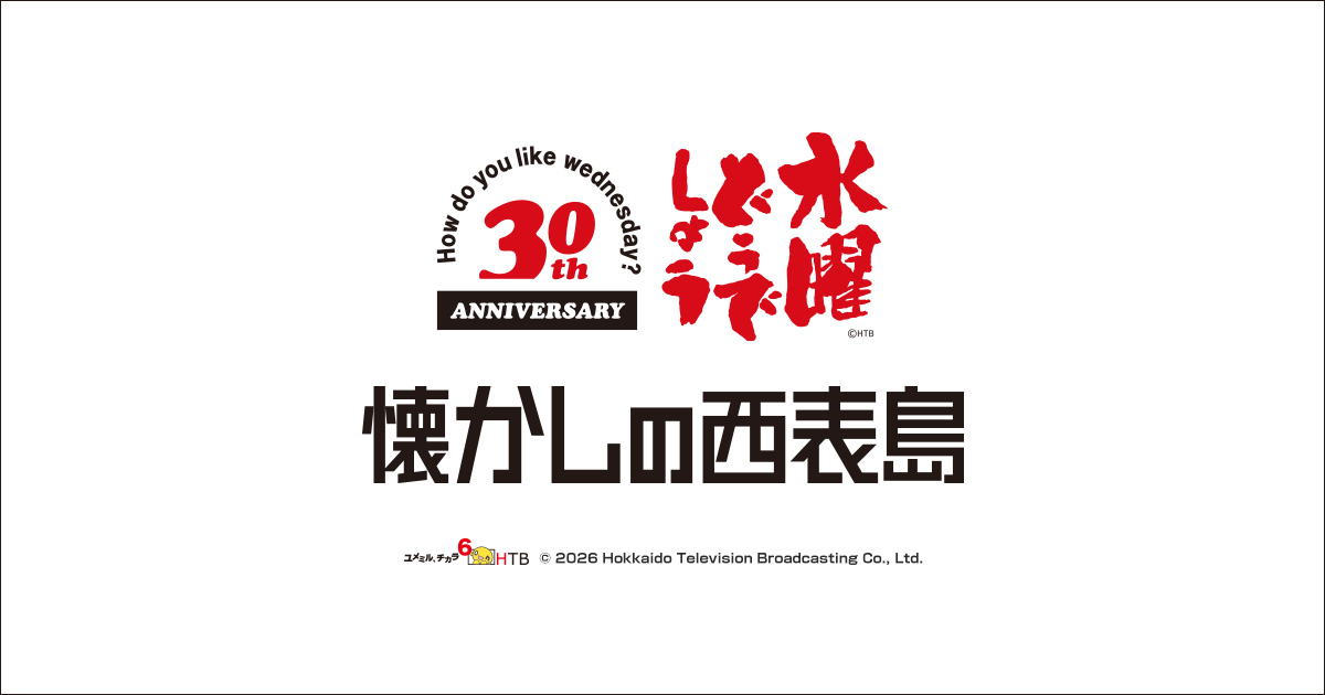 水曜どうでしょう第36弾Blu-ray&DVD「懐かしの西表島」｜ローソン