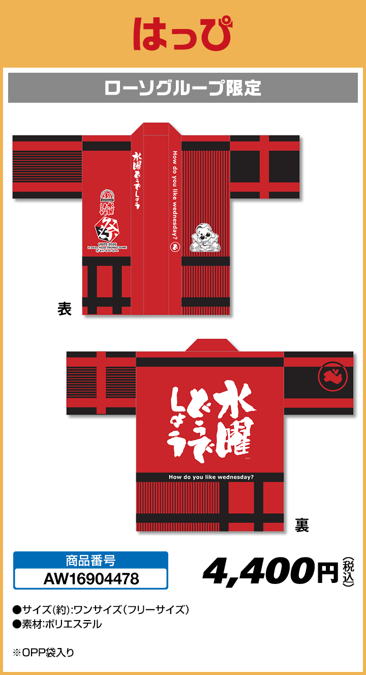 【専用】これから出品予定よろしくどうぞ！様 水曜どうでしょう祭 オリジナルグッズ｜ローソン
