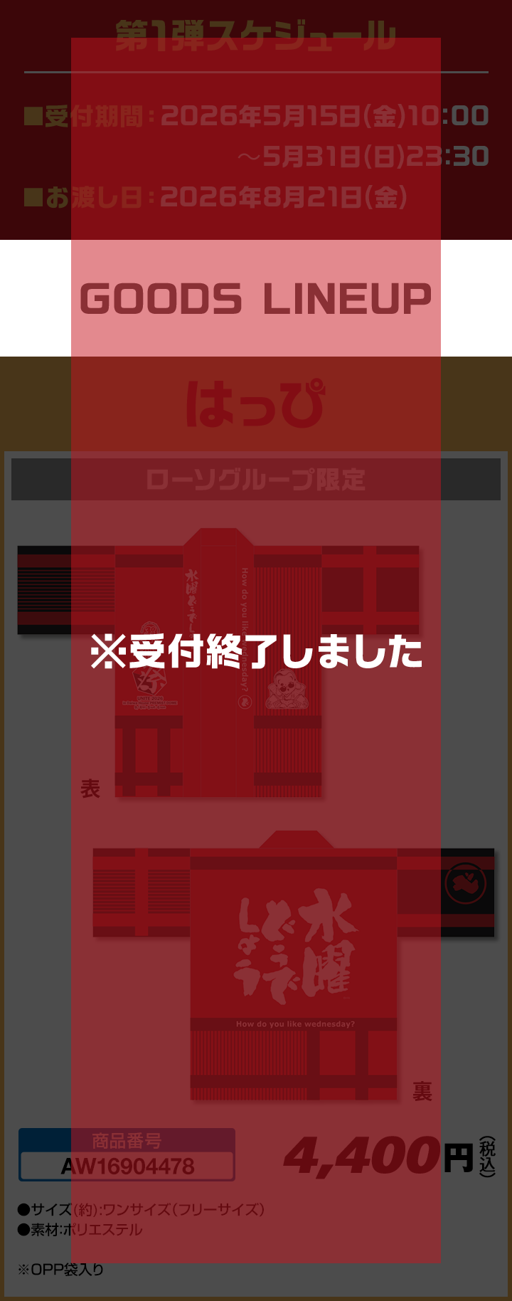 ※受付終了しました