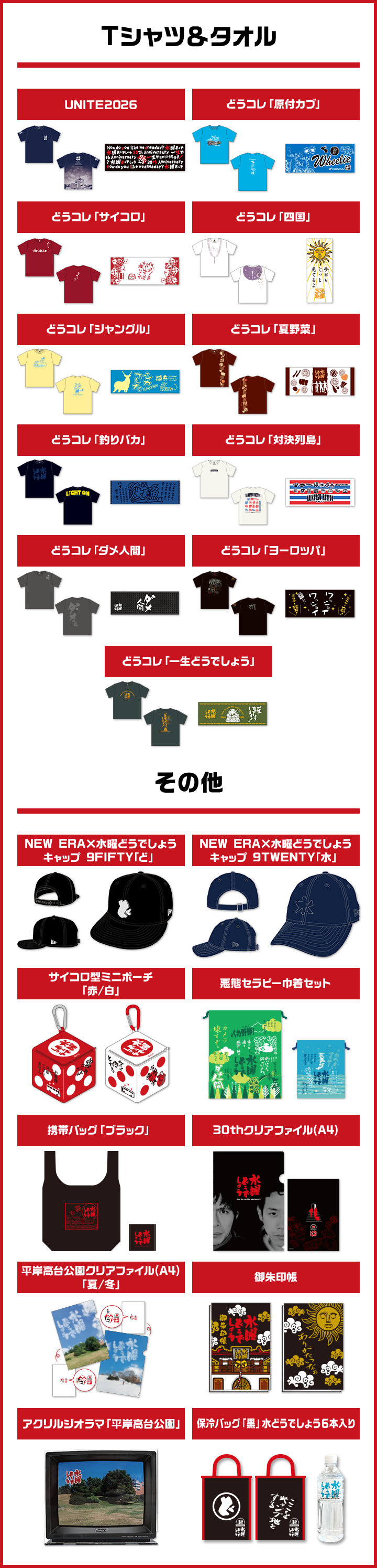 Tシャツ＆タオル その他