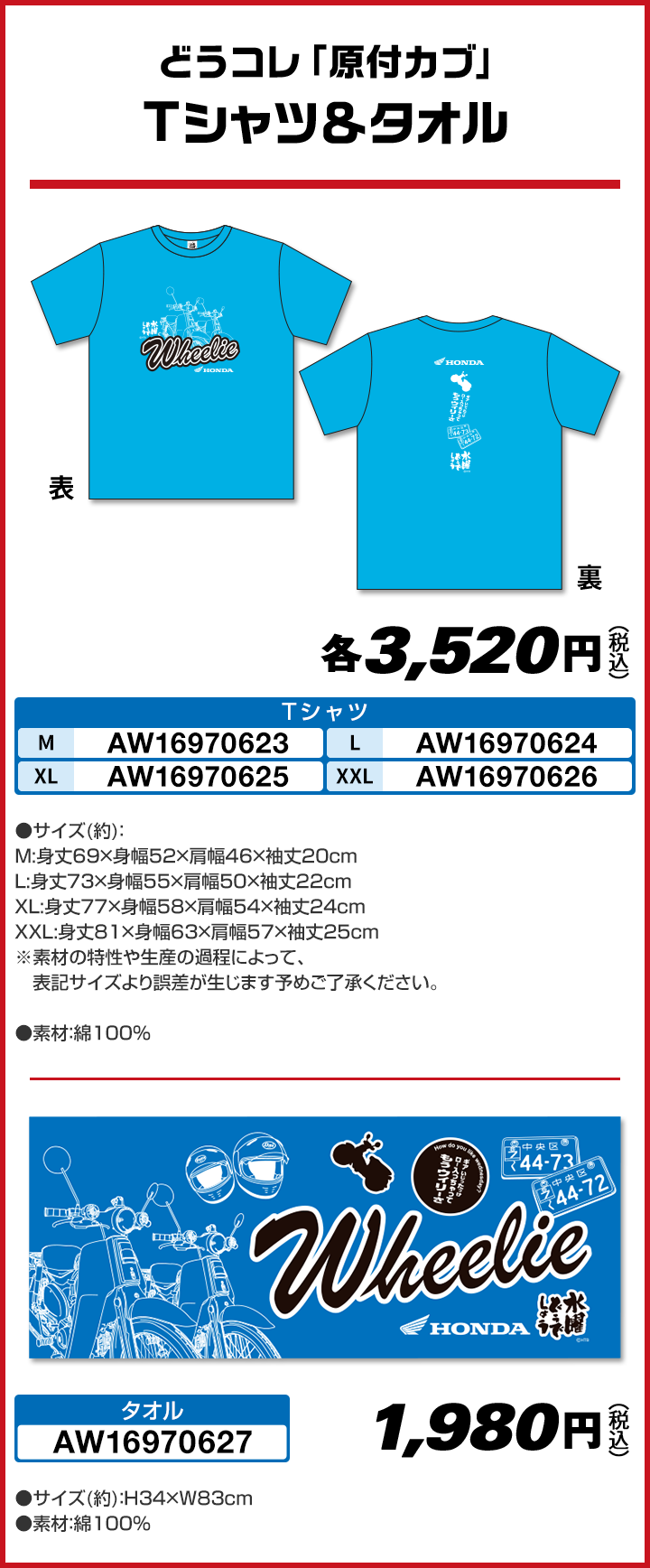 どうコレ「原付カブ」 Tシャツ＆タオル