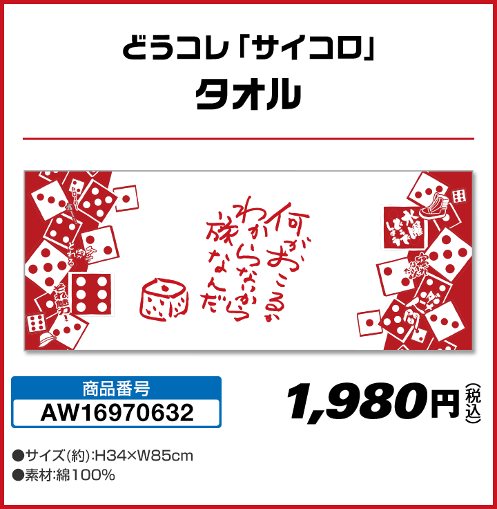 水曜どうでしょう祭 オリジナルグッズ｜ローソン