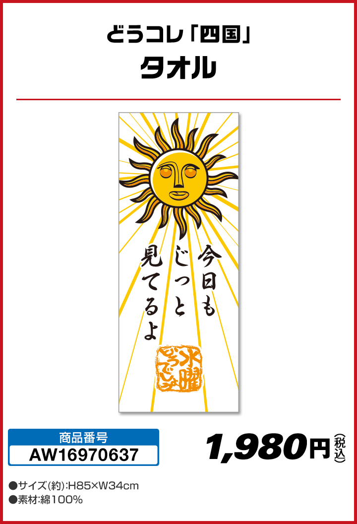 水曜どうでしょう祭 オリジナルグッズ｜ローソン