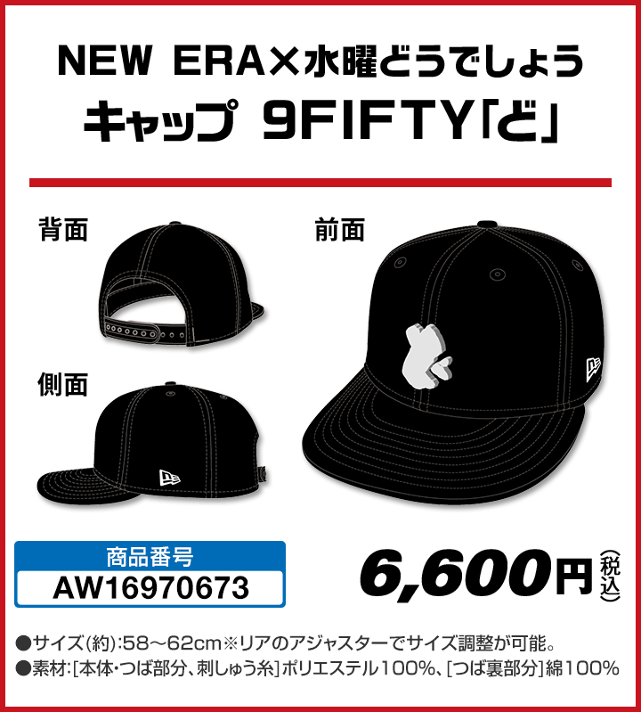NEW ERA×水曜どうでしょう キャップ 9FIFTY「ど」