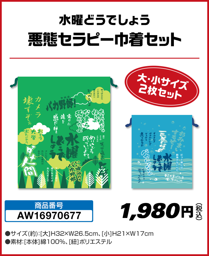 水曜どうでしょう祭 オリジナルグッズ｜ローソン