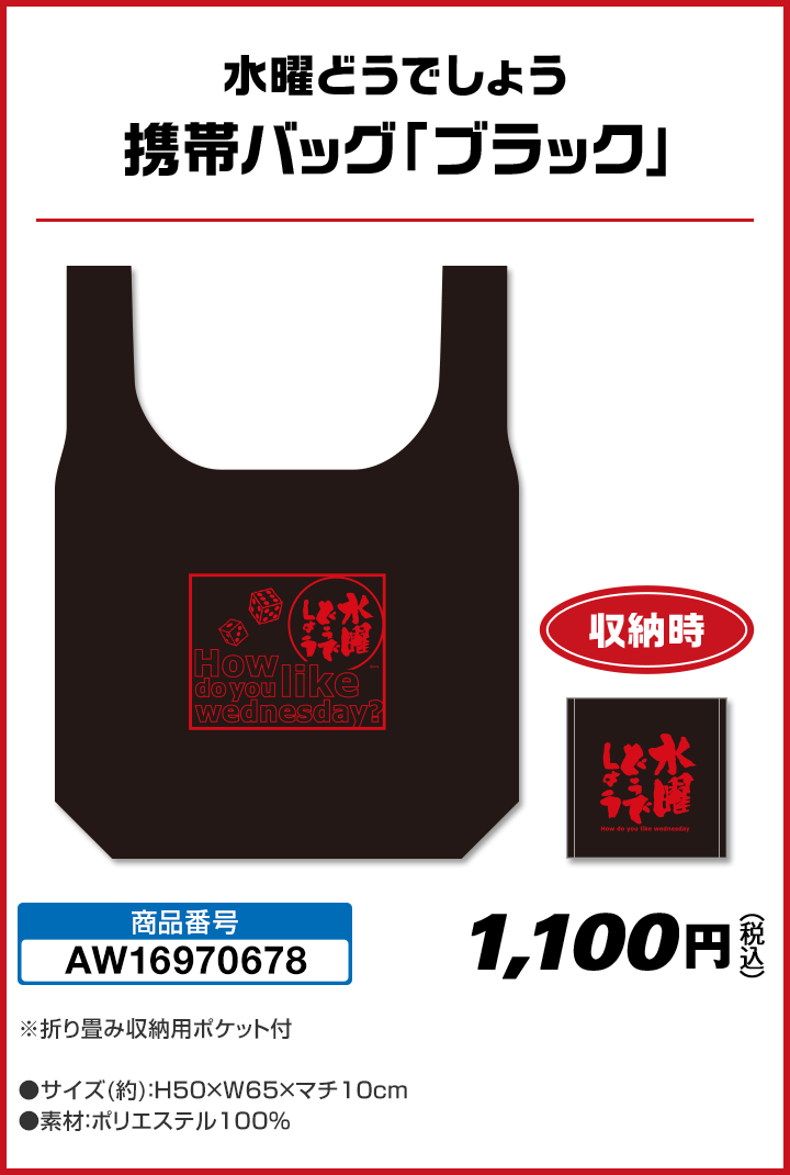 水曜どうでしょう祭 オリジナルグッズ｜ローソン