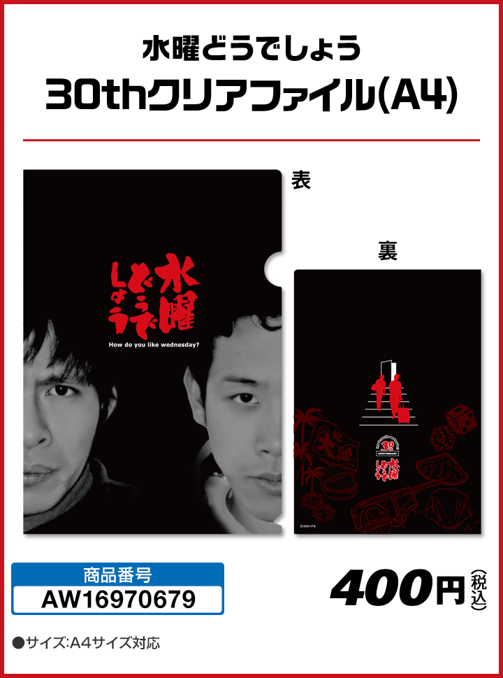水曜どうでしょう祭 オリジナルグッズ｜ローソン