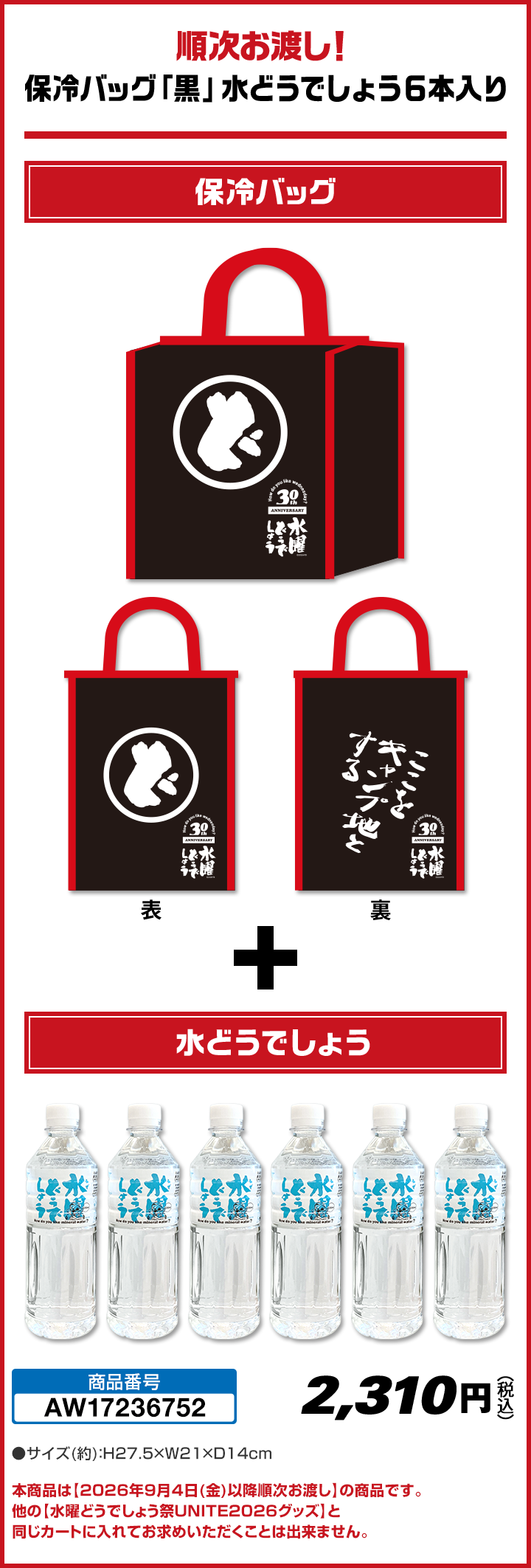 水曜どうでしょう祭 オリジナルグッズ｜ローソン