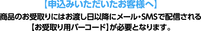 申込みいただいたお客様へ