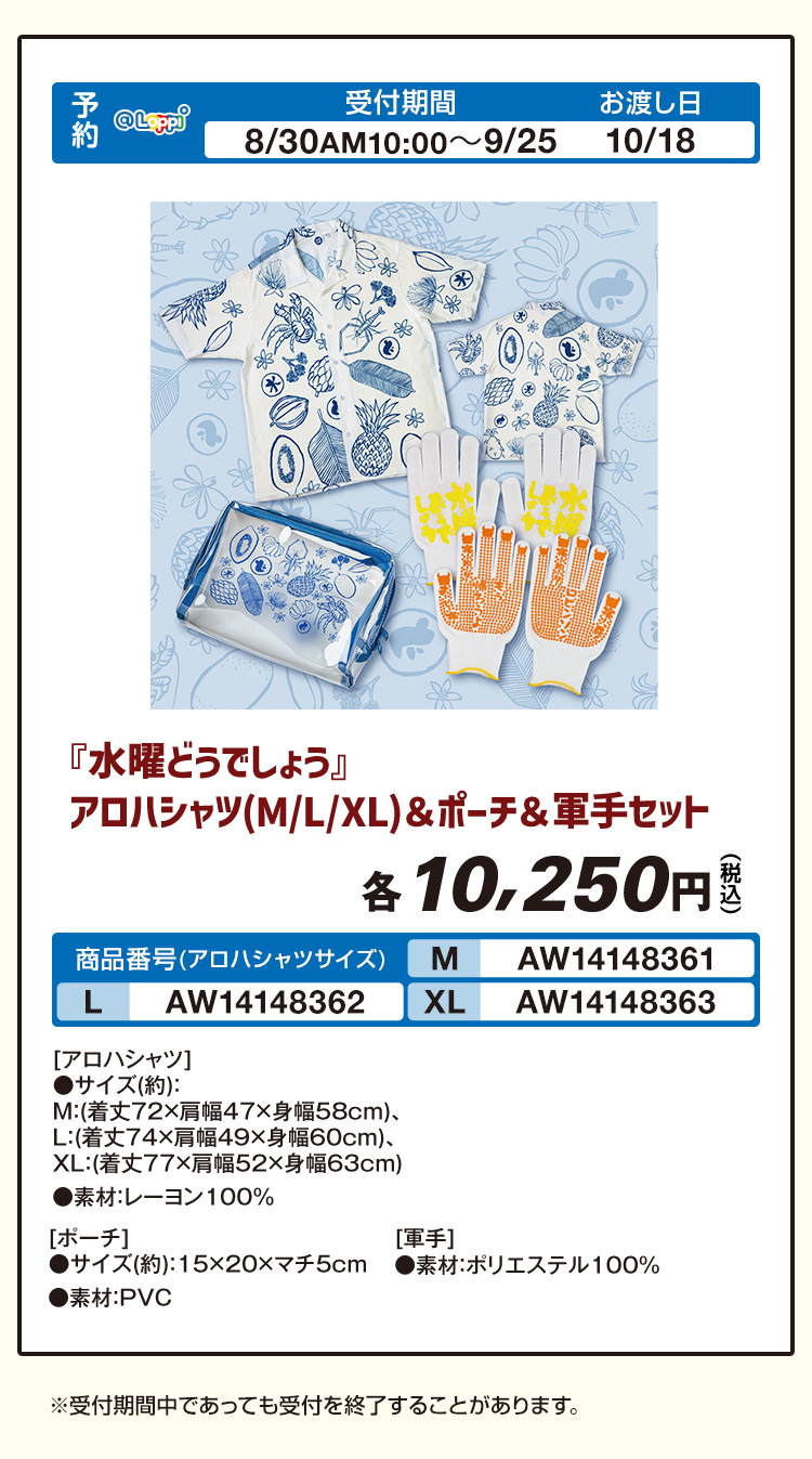 『水曜どうでしょう』アロハシャツ(M/L/XL)&ポーチ&軍手セット