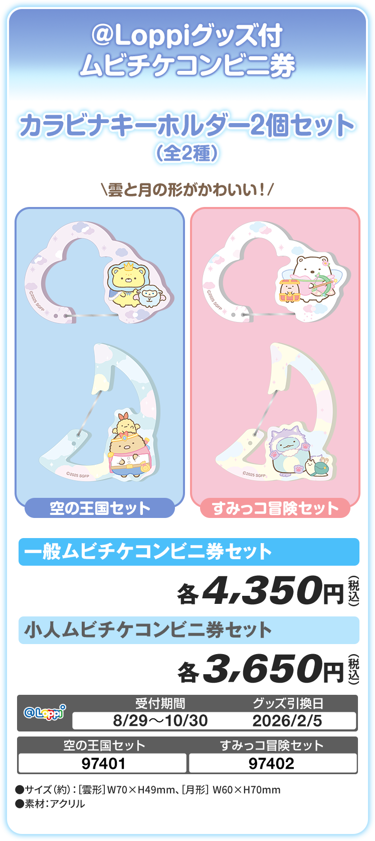 新品　ハッピーピクニックテーマ　ローソン　限定 LAWSON presents 令和7年度 417の⽇ オフィシャルグッズ販売決定
