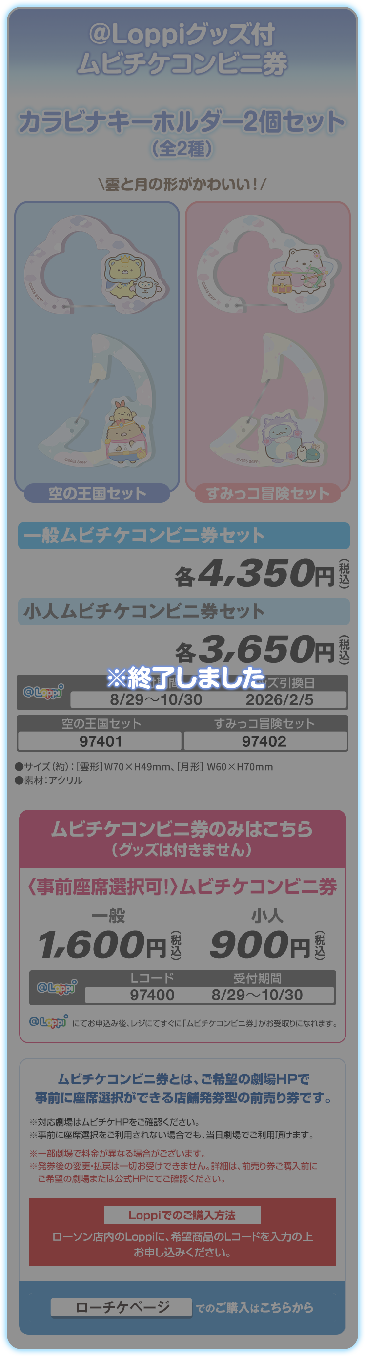 @Loppi限定 カラビナキーホルダー付きムビチケコンビニ券 ※終了しました
