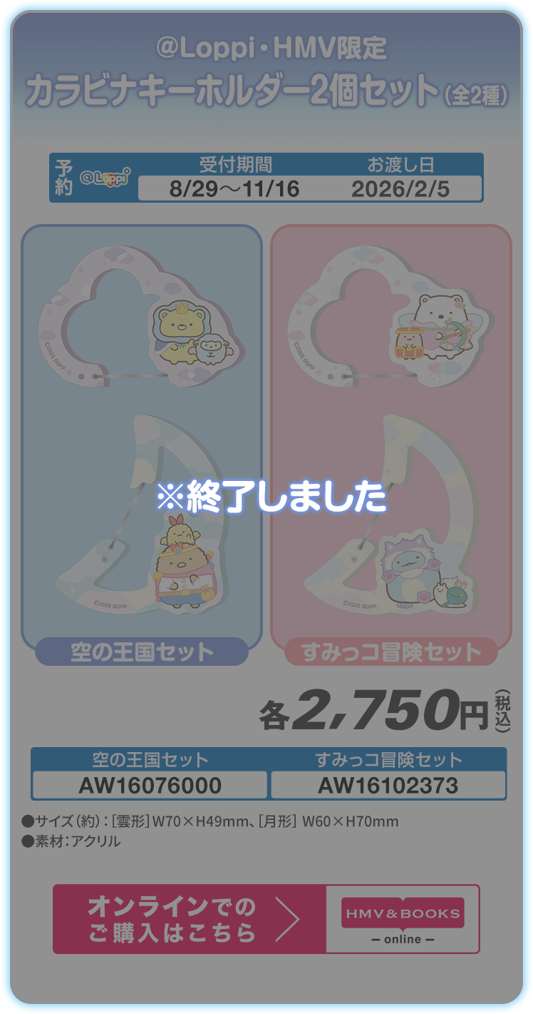 @Loppi・HMV限定 カラビナキーホルダー ※終了しました