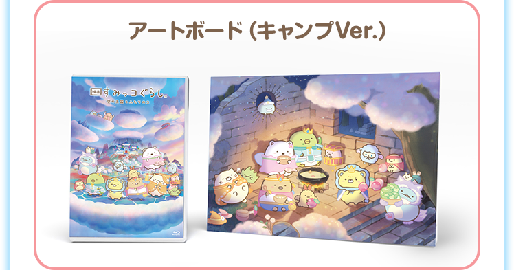 アートボード（キャンプVer.）