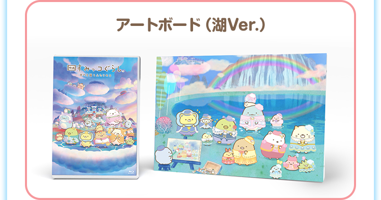 アートボード（湖Ver.）