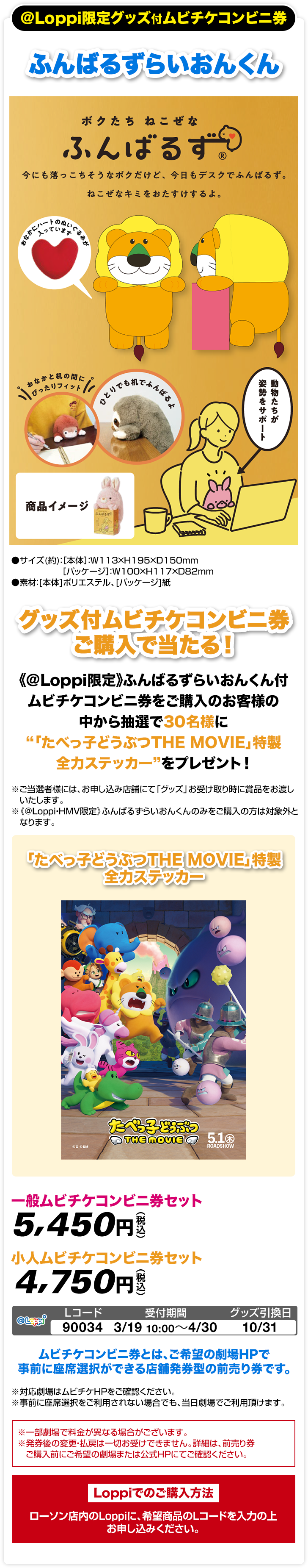 @Loppi限定グッズ付ムビチケコンビニ券