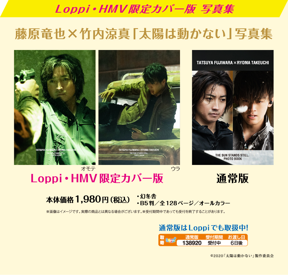 Loppi・HMV限定カバー版写真集