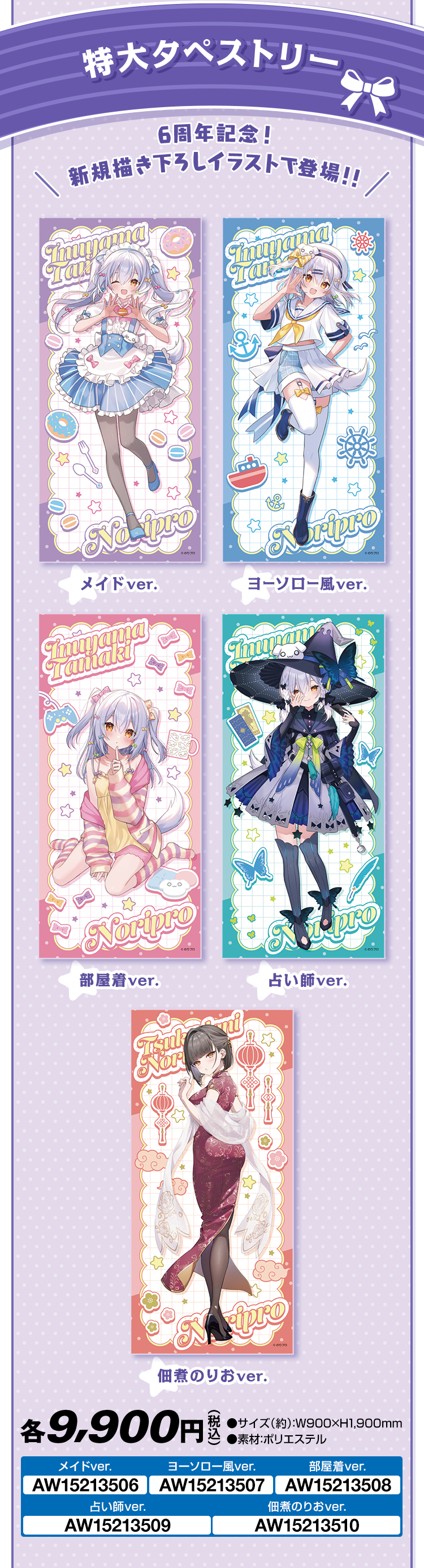 特大タペストリー