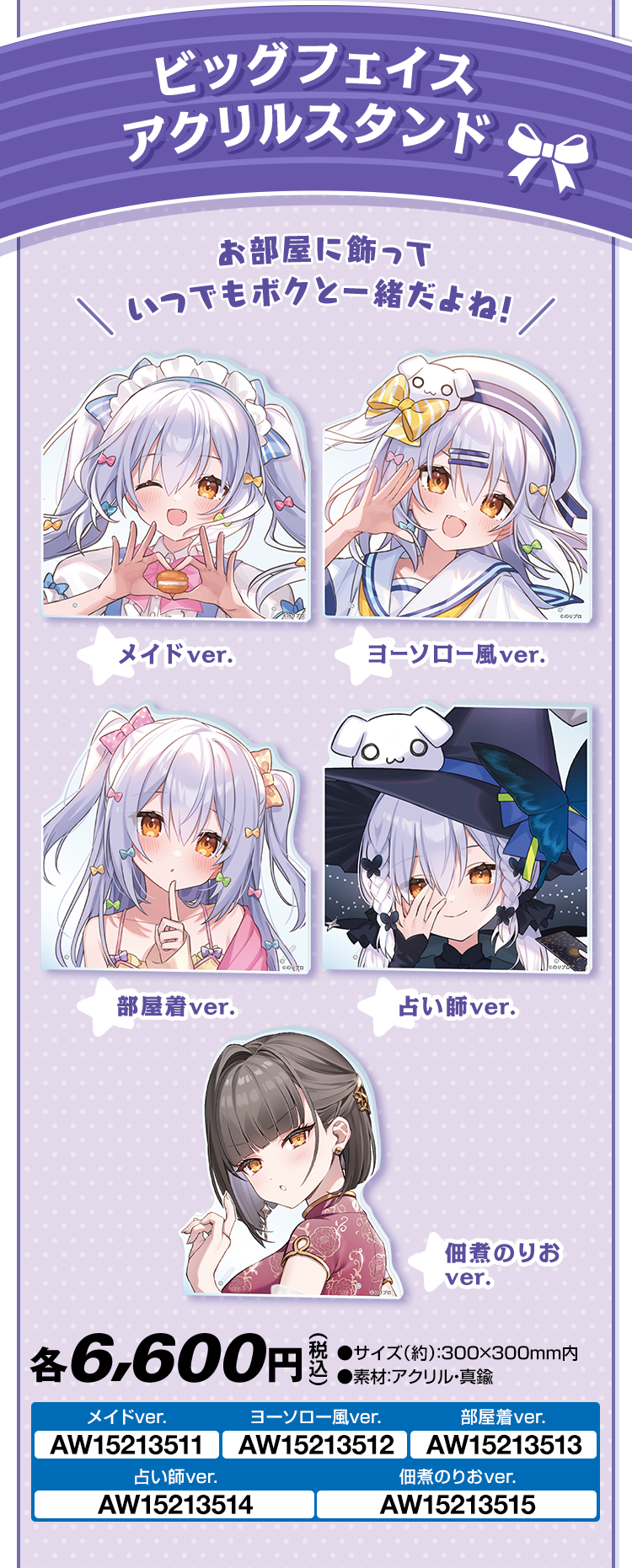 ビッグフェイスアクリルスタンド