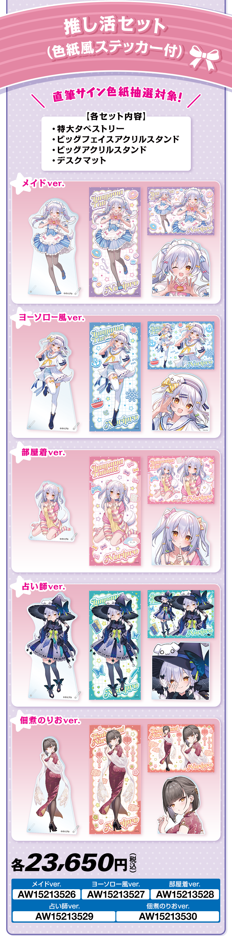 推し活(色紙風ステッカー付)