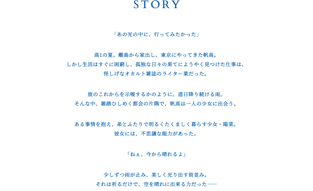 STORY