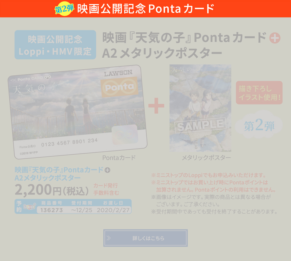 第2弾 映画公開記念Pontaカード