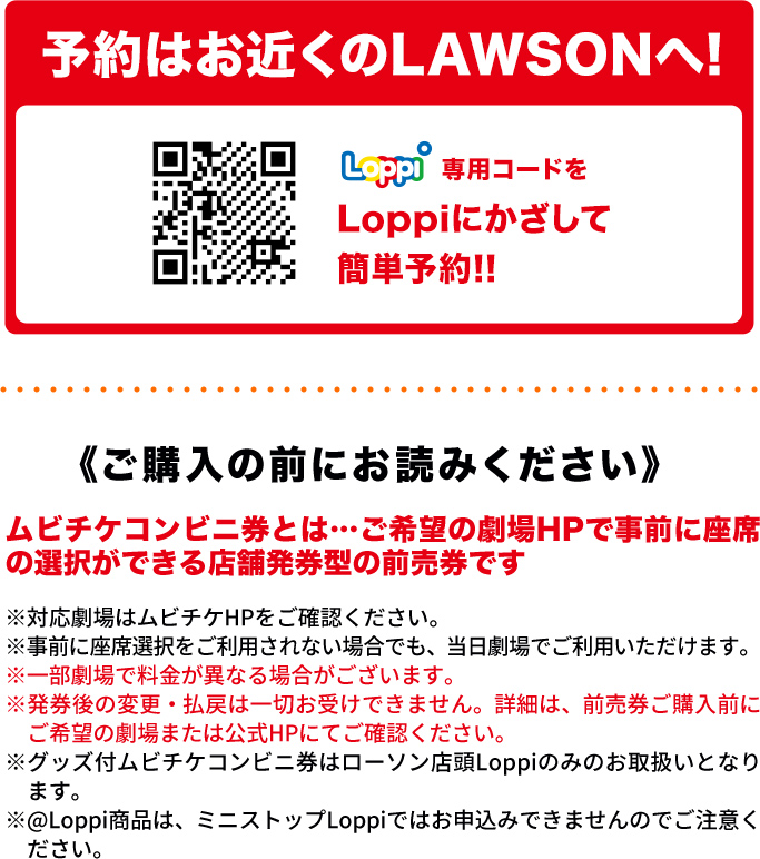 予約はお近くのLAWSONへ！