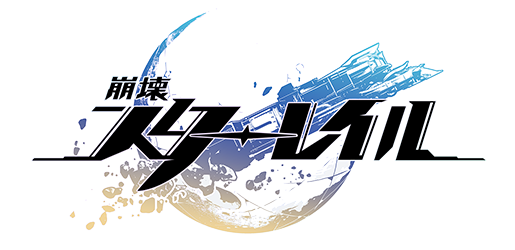 崩壊：スターレイル