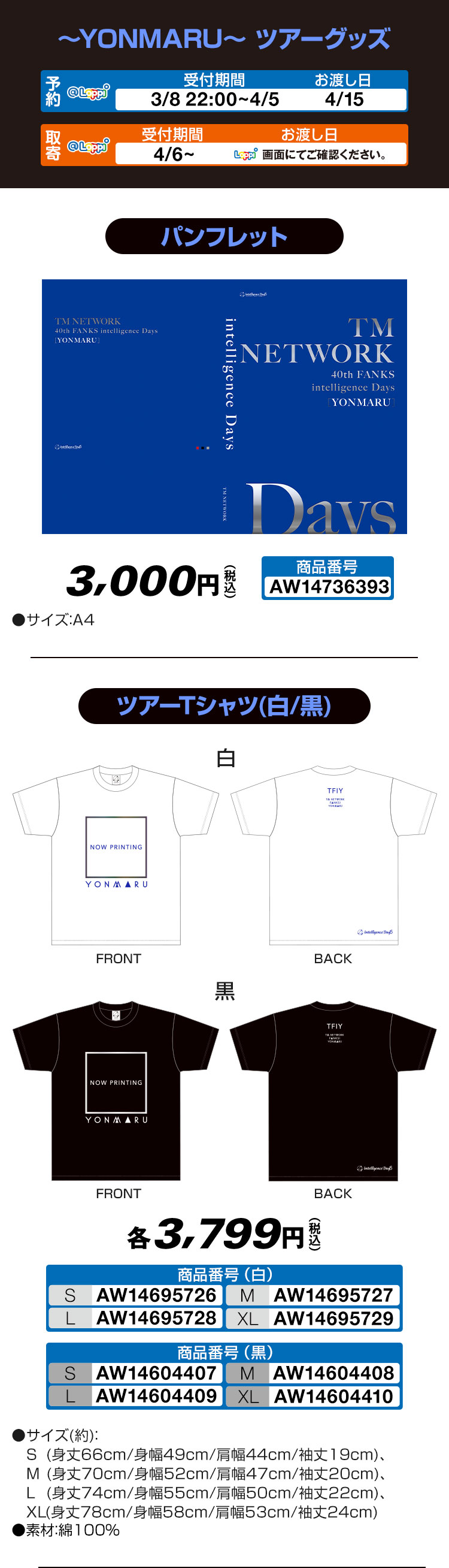 パンフレット ツアーTシャツ(白/黒)
