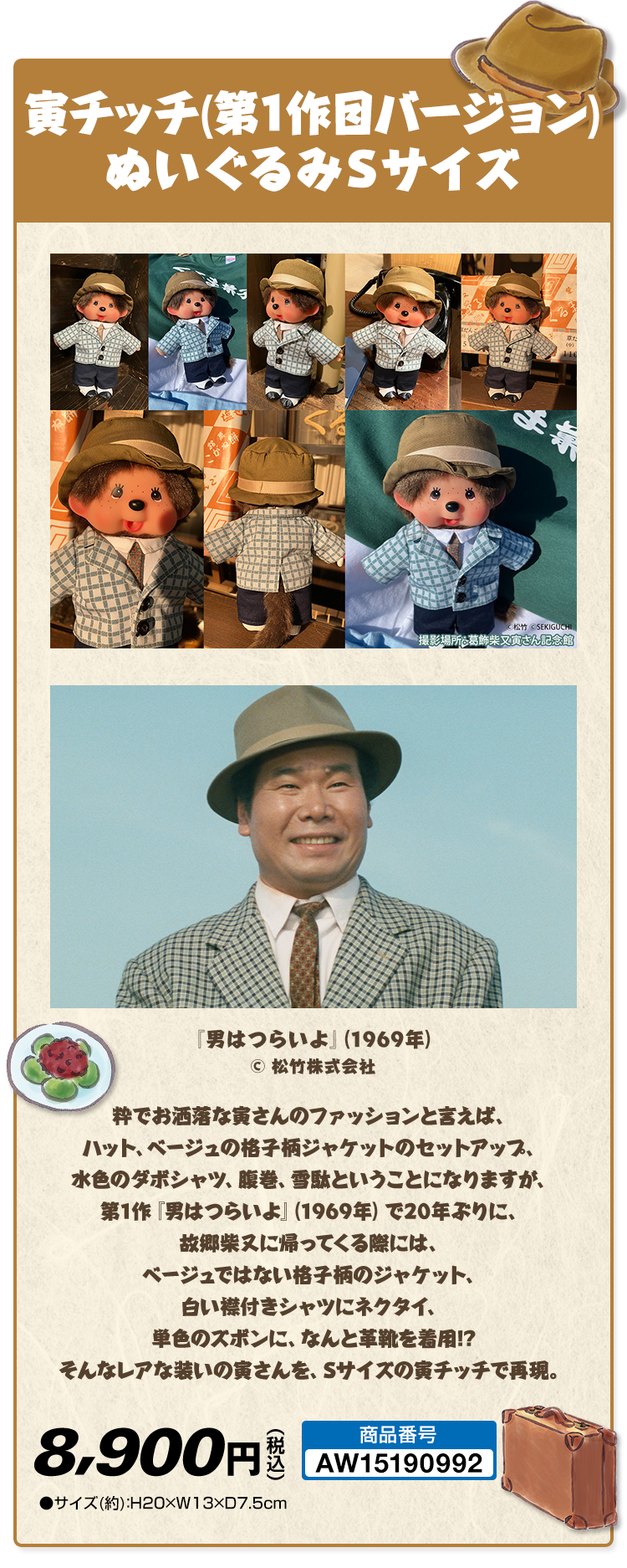 予約】 【受注】 寅さんサミット2024 男はつらいよ55周年記念寅