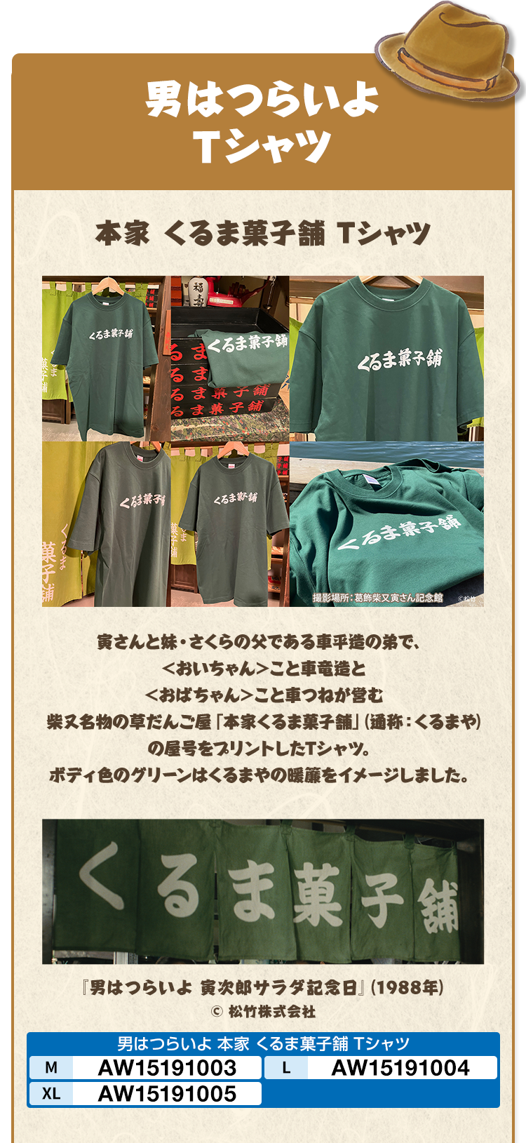 男はつらいよ 55th @Loppi・HMV限定グッズ｜ローソン