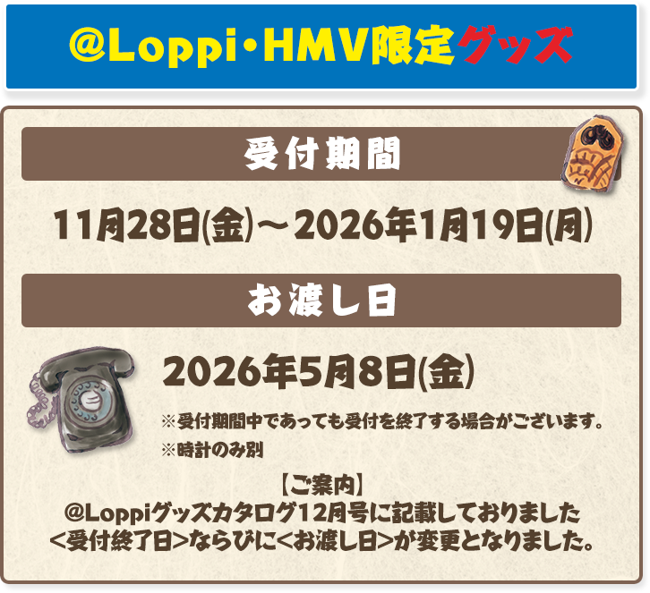 男はつらいよ 55th 第二弾 @Loppi・HMV限定グッズ｜ローソン