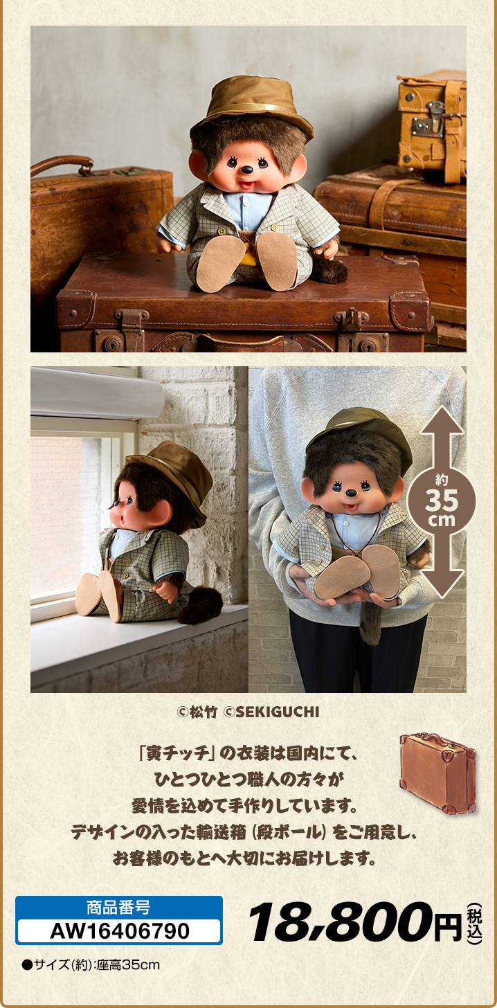 寅チッチ Loppi 限定 ミニ寅チッチ セット 男はつらいよ 55th 第二弾 @