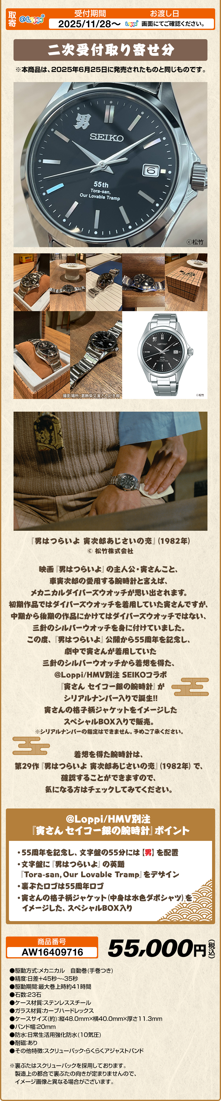 男はつらいよ 55th 第二弾 @Loppi・HMV限定グッズ｜ローソン