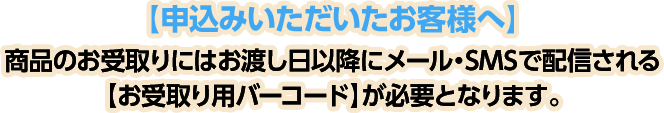 申込みいただいたお客様へ
