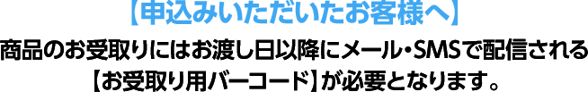 申込みいただいたお客様へ