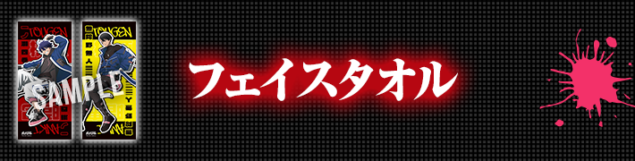 桃源暗鬼 オリジナルグッズ｜ローソン