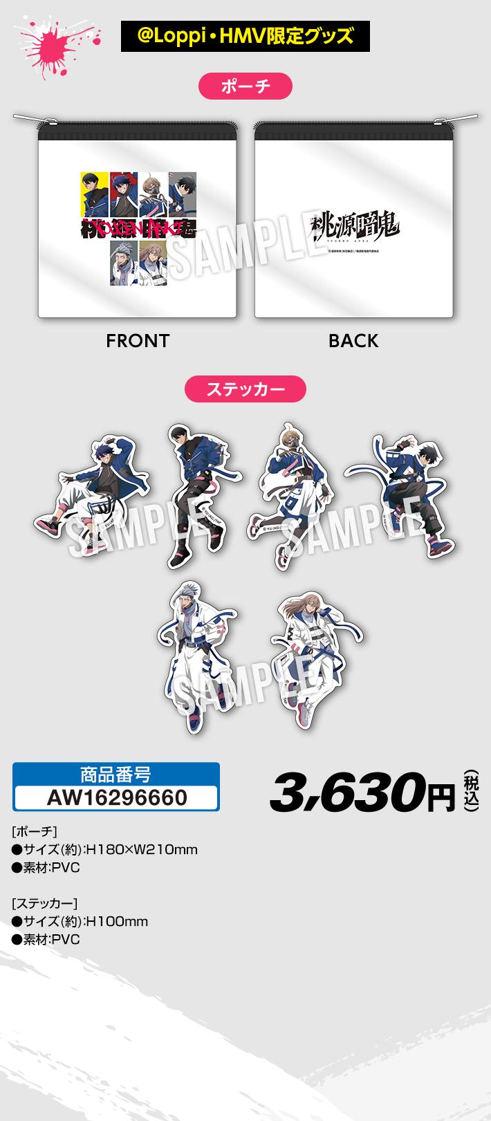 ポーチ＆ステッカー6枚セット