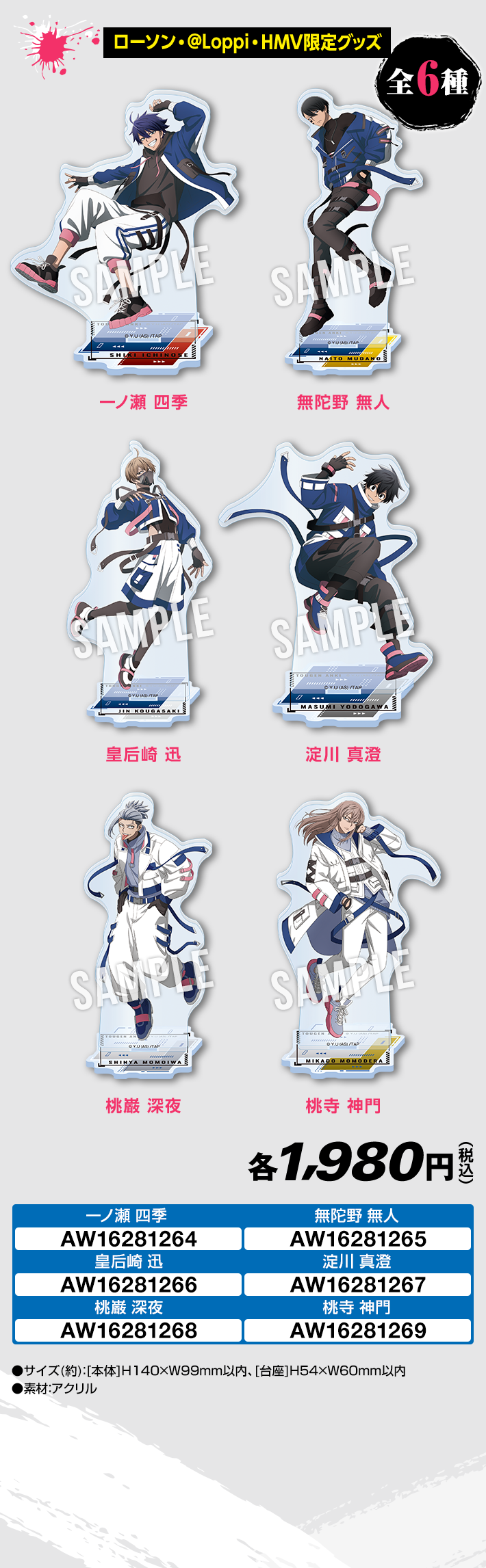 アクリルスタンド