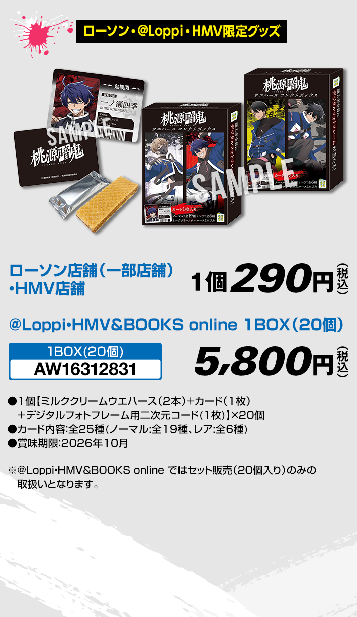 桃源暗鬼ウエハース コレクトボックス