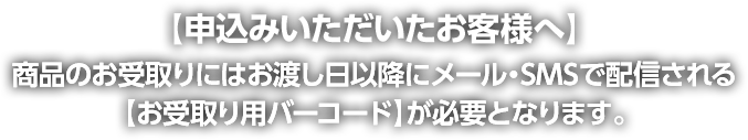 申込みいただいたお客様へ