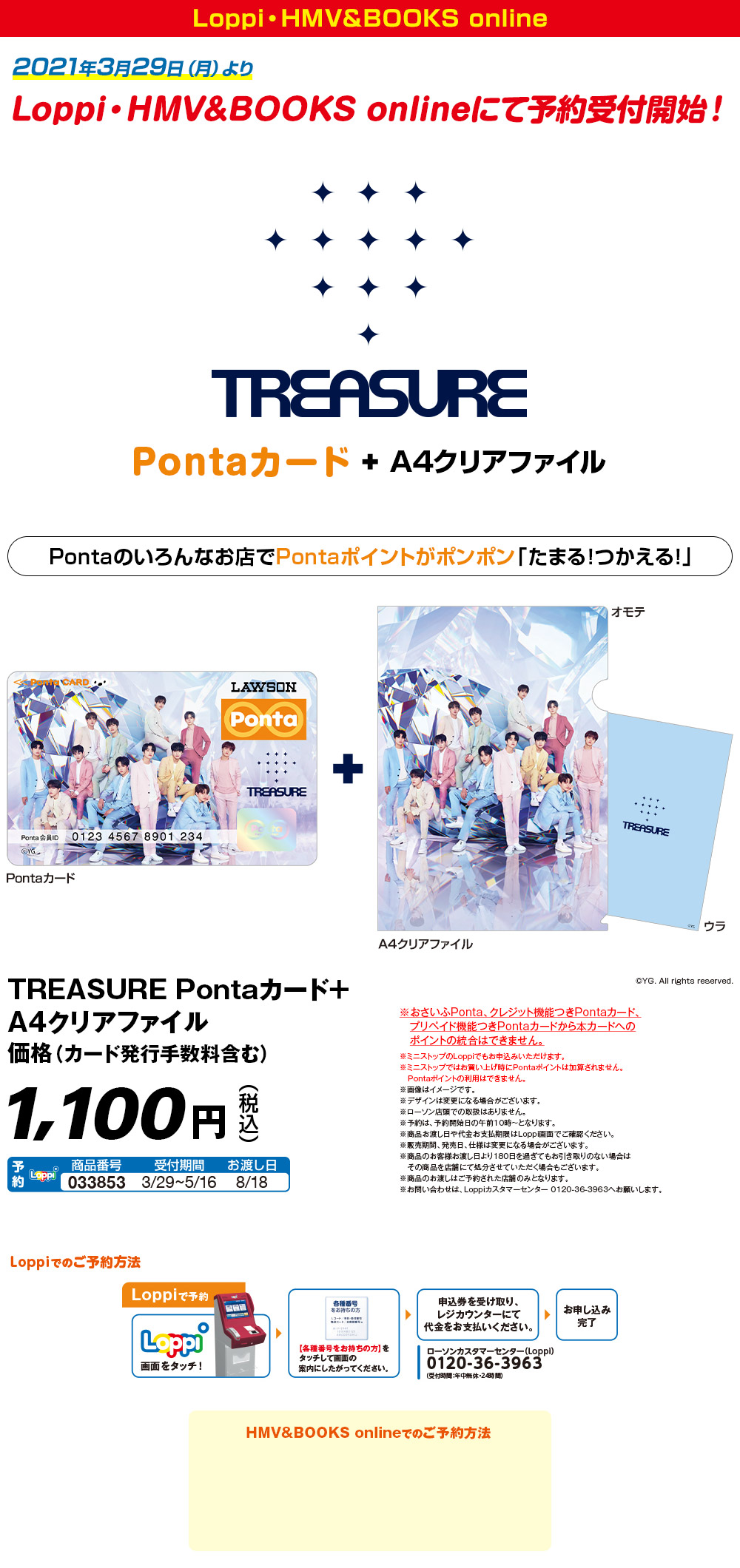 TREASURE×Ponta