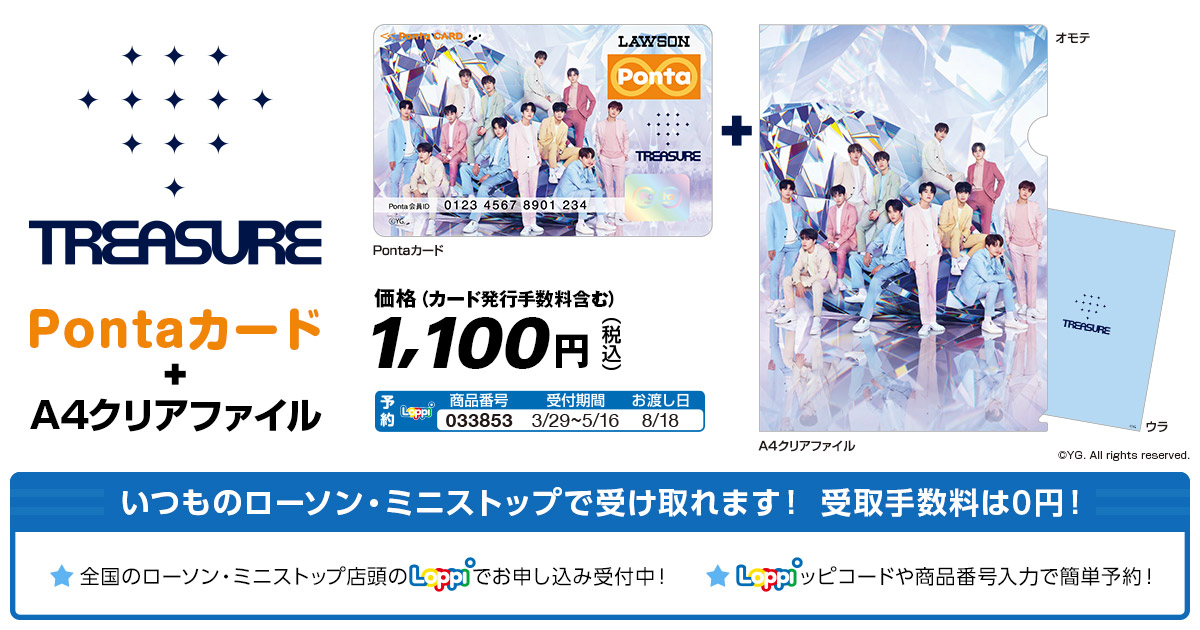 Treasure ローソン Treasure ローソン