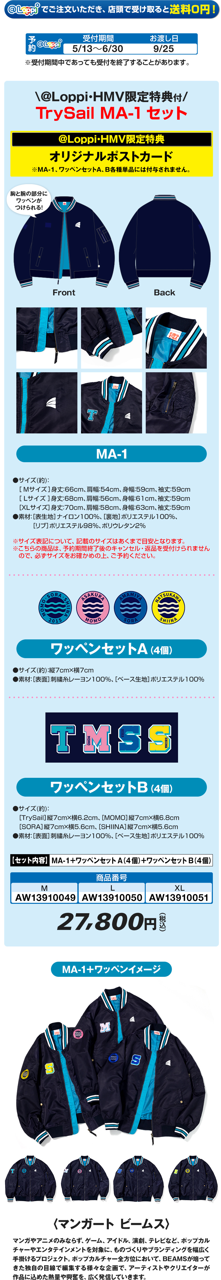 TrySail マンガート ビームス コラボレーションアイテム MA-1セット