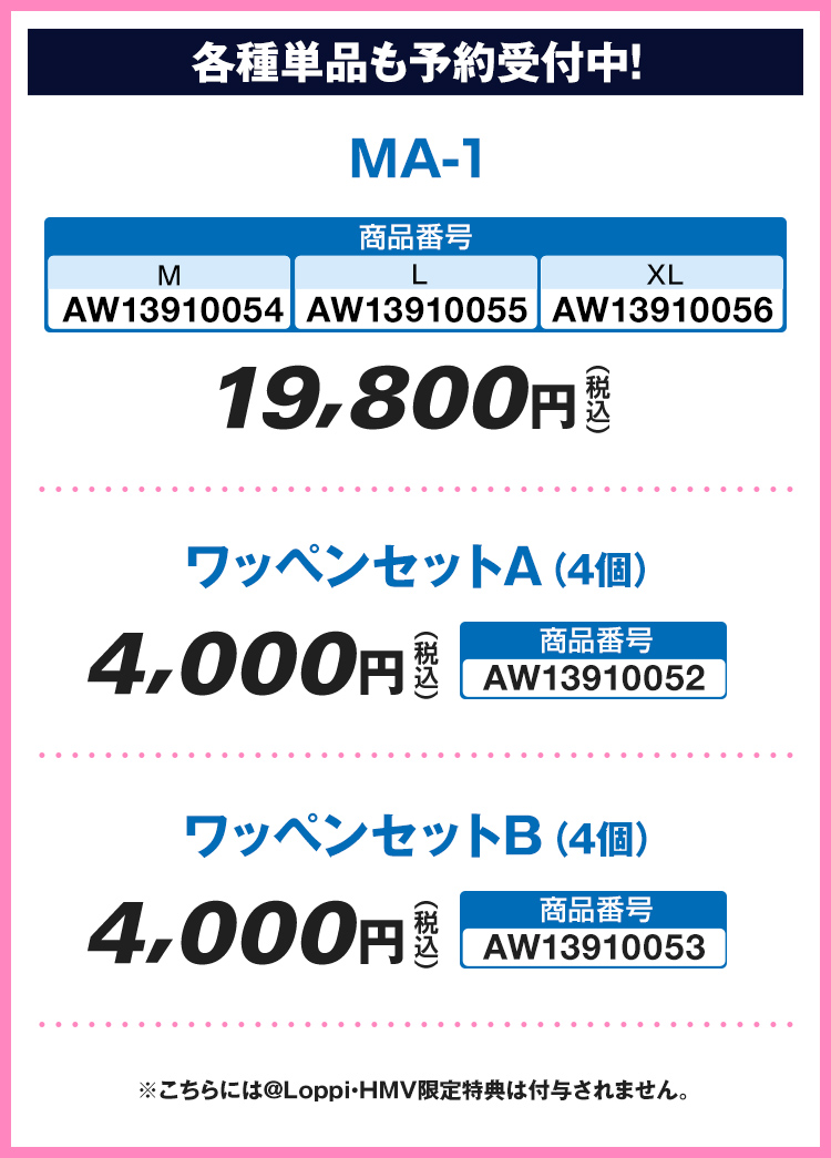 各種単品も予約受付中！
