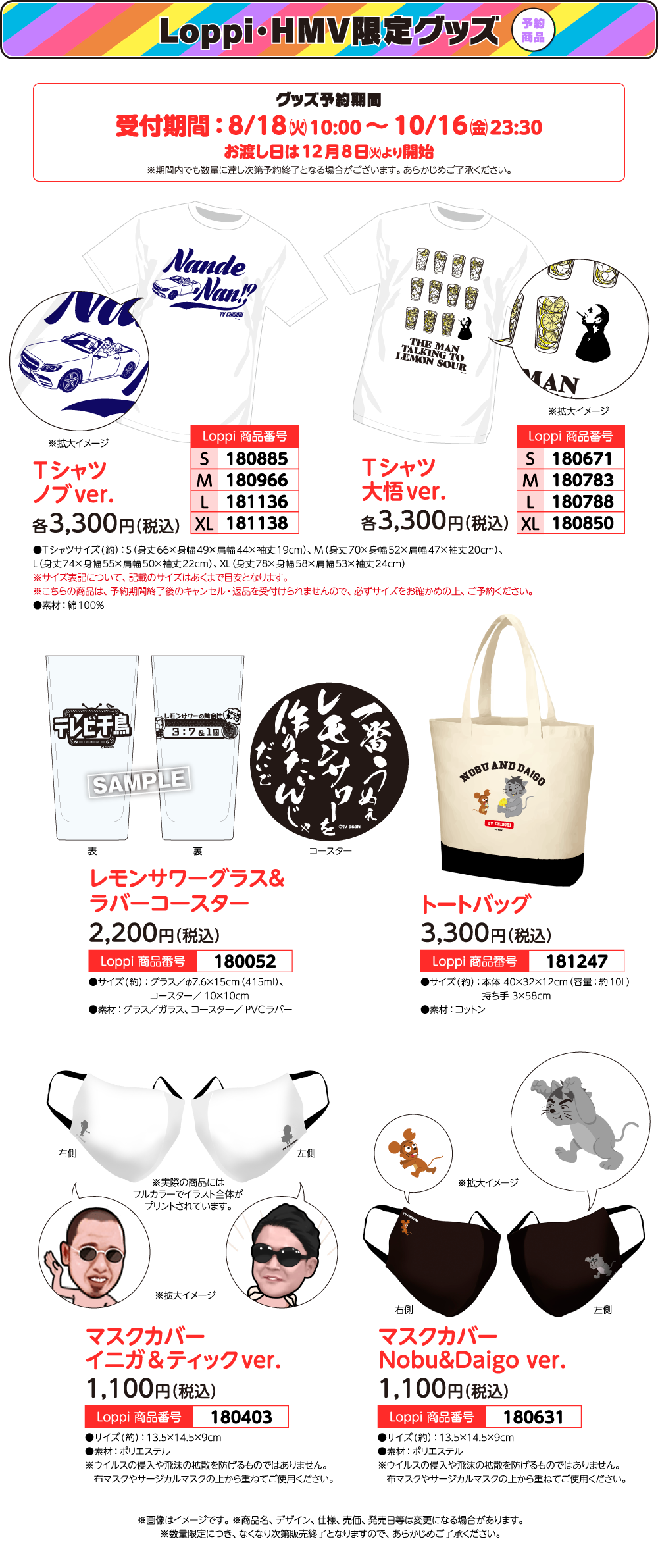 Loppi・HMV限定グッズ 予約商品