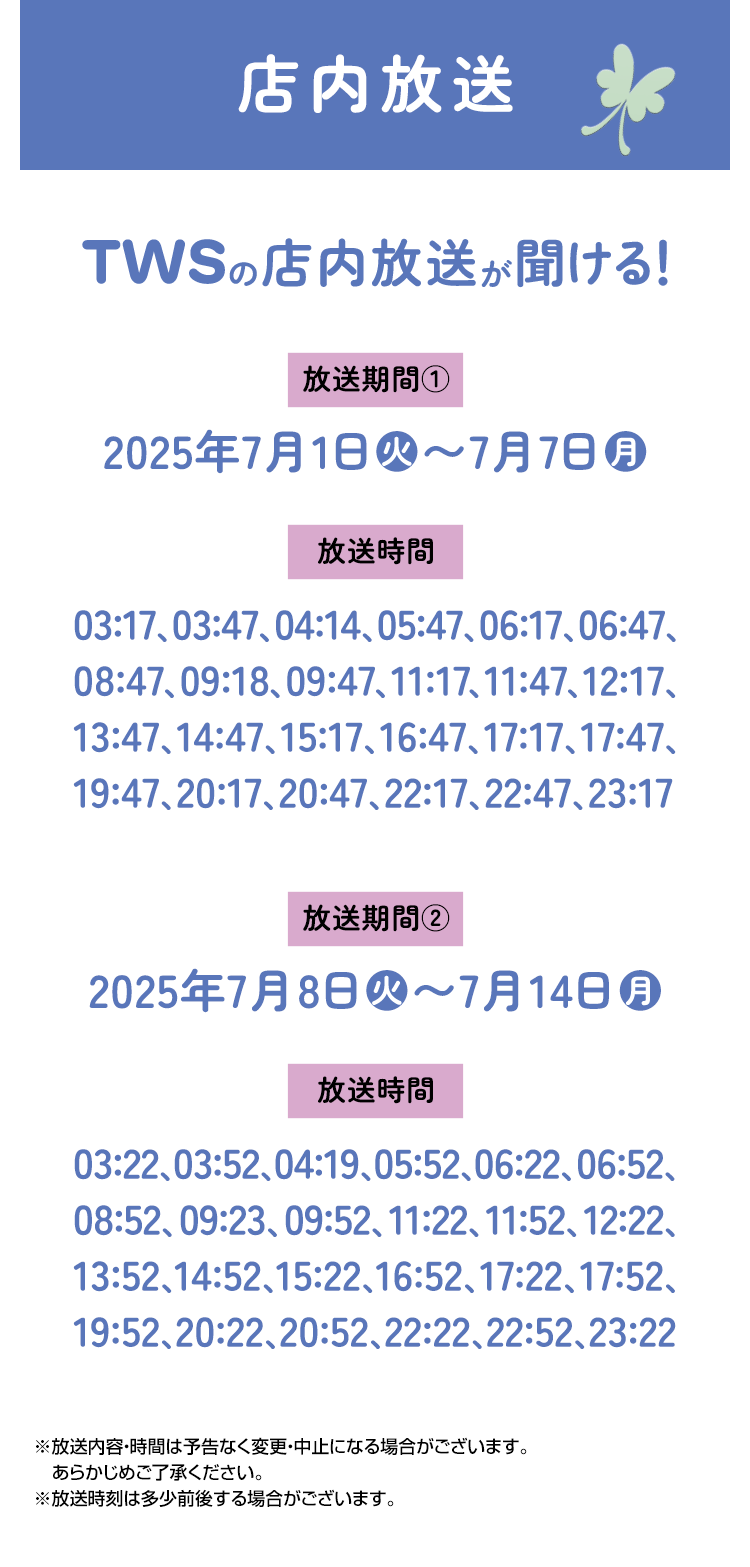 店内放送