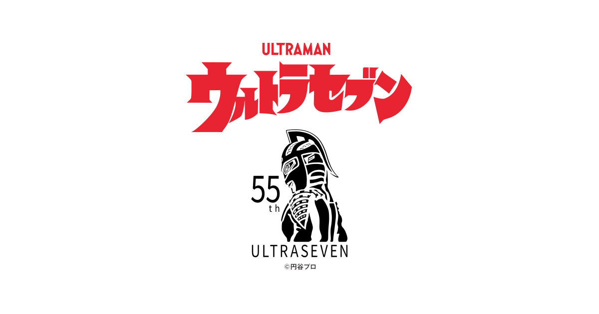 Loppi・HMV限定グッズ登場！「ウルトラセブン」55周年記念オリジナル