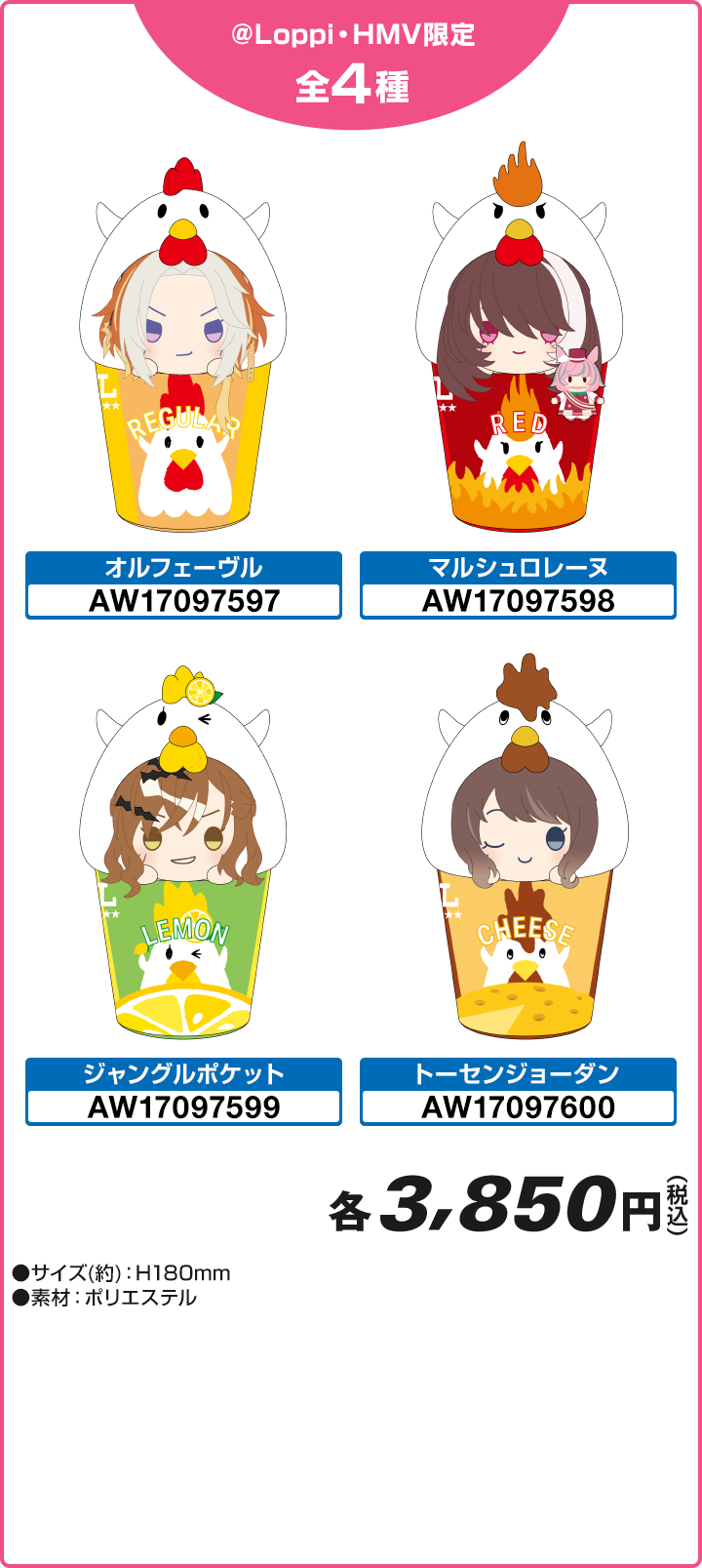 なりきり！からあげクンぬいぐるみ