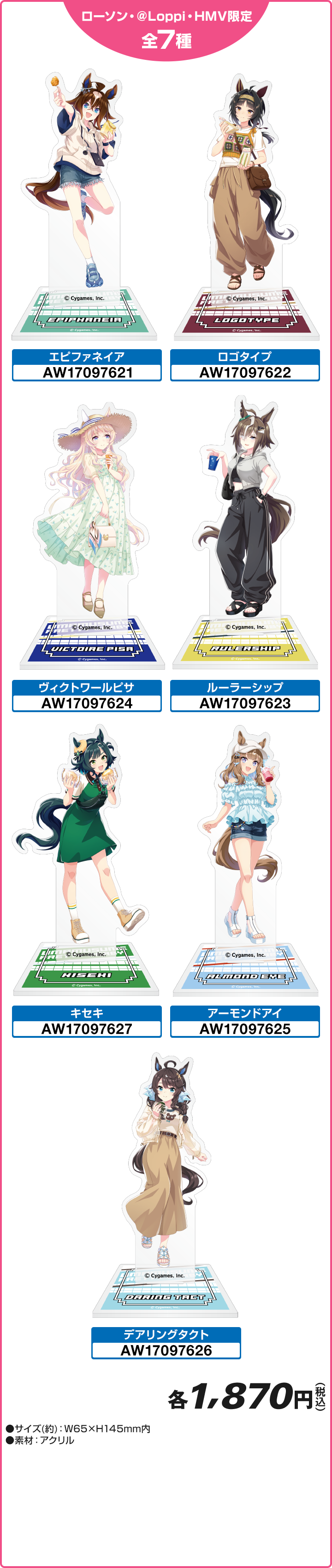 アクリルスタンド